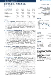 橱柜实现盈利，规模优势凸显