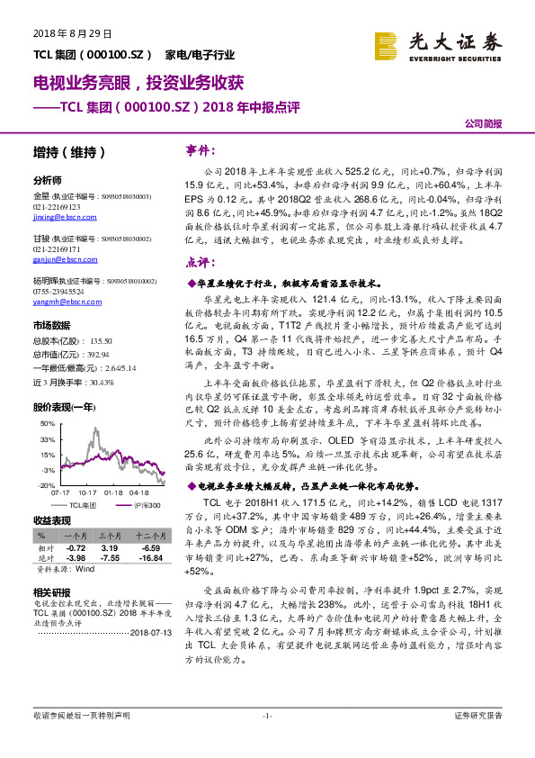 2018年中报点评：电视业务亮眼，投资业务收获