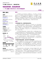 2018年中报点评:电视业务亮眼,投资业务收获