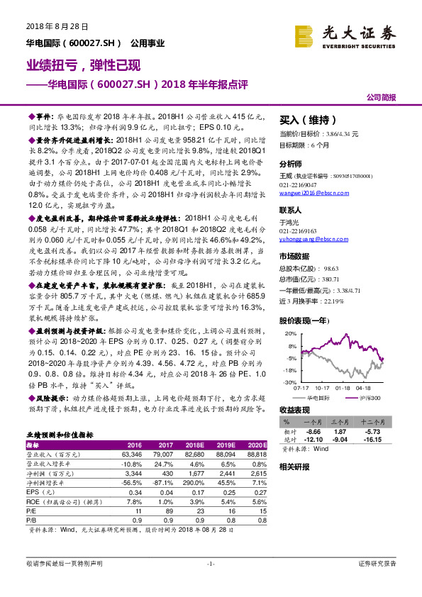 2018年半年报点评：业绩扭亏，弹性已现