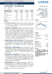 产能突破瓶颈,管理持续改善
