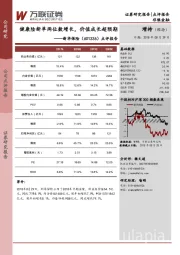 点评报告:健康险新单两位数增长,价值成长超预期