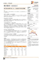 油汇扰动业绩下降22.8%，非油成本节约依旧亮眼