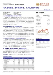 半年报点评：省内基础稳固，省外拓展加速，未来成长空间可期