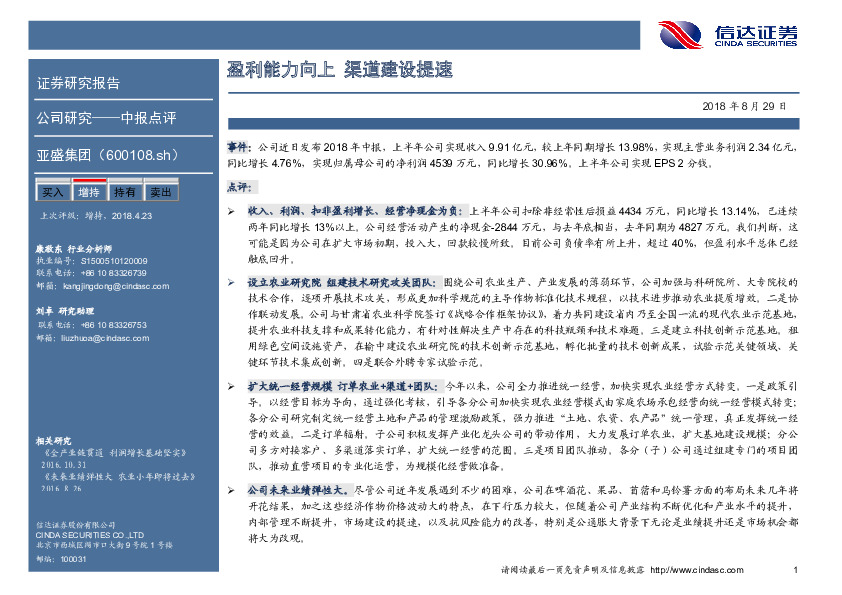 中报点评：盈利能力向上 渠道建设提速