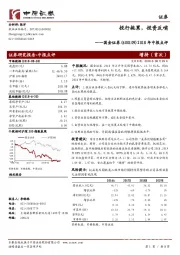 2018年中报点评：投行拖累，投资反哺