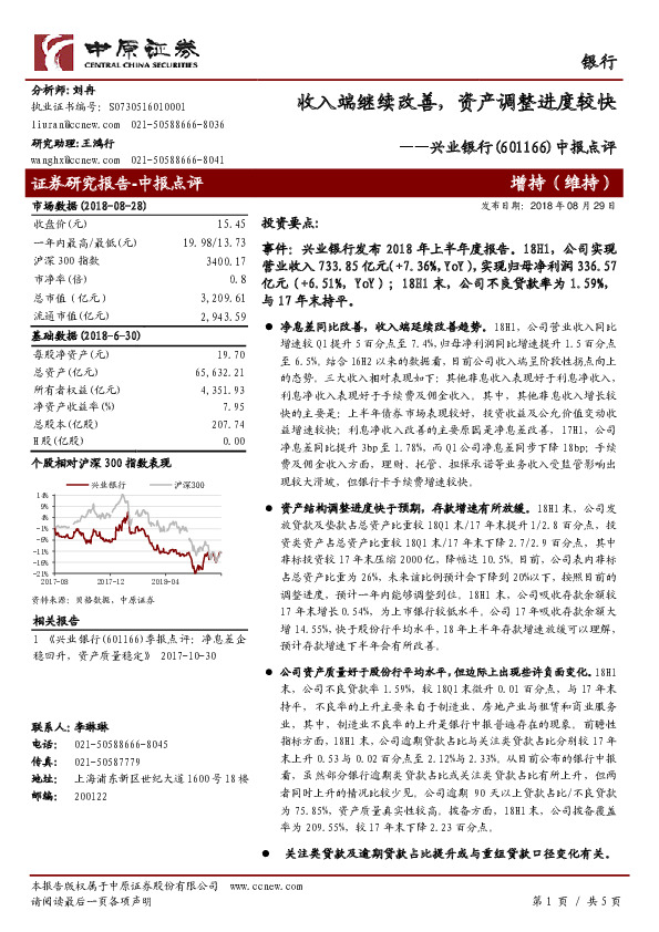 中报点评：收入端继续改善，资产调整进度较快