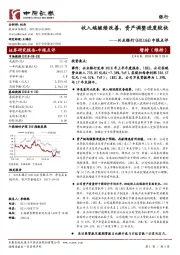 中报点评：收入端继续改善，资产调整进度较快