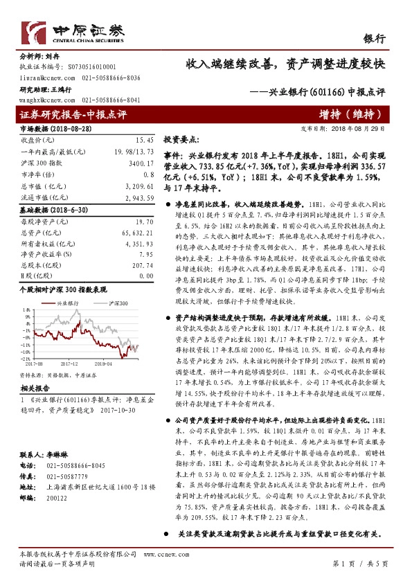 中报点评：收入端继续改善，资产调整进度较快