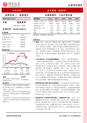 业绩高增长，门店扩张加速