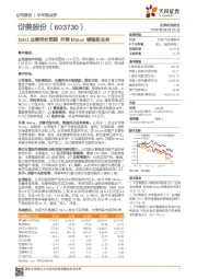 半年报点评：18H1业绩符合预期 并表Motus铺路新业务