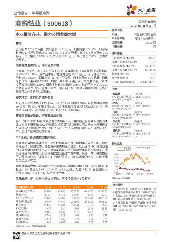 主业量价齐升，助力公司业绩大增