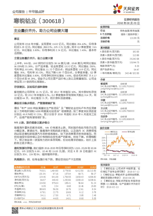 主业量价齐升，助力公司业绩大增