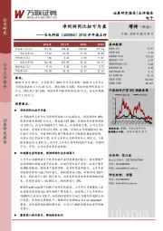 2018半年报点评:净利润同比扭亏为盈