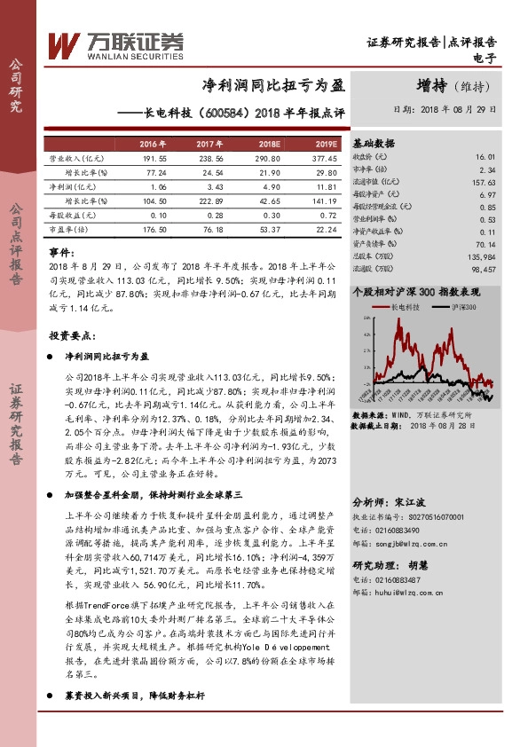 2018半年报点评：净利润同比扭亏为盈