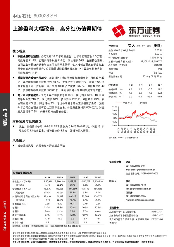 上游盈利大幅改善，高分红仍值得期待