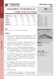 2018年中报点评：二季度息差继续回升 资产端收益提升是主因