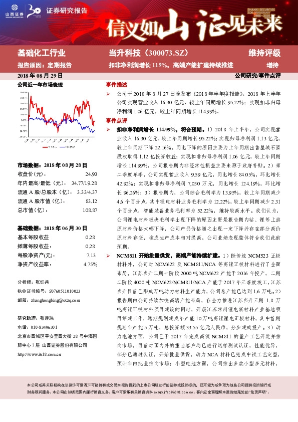扣非净利润增长115%，高端产能扩建持续推进