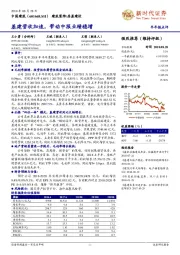 半年报点评：基建营收加速，带动中报业绩稳增