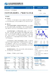 多层布局促业绩增长，产能提升毛利改善可期