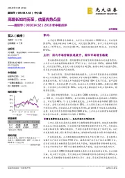 2018年中报点评:高增长如约而至,估值优势凸显