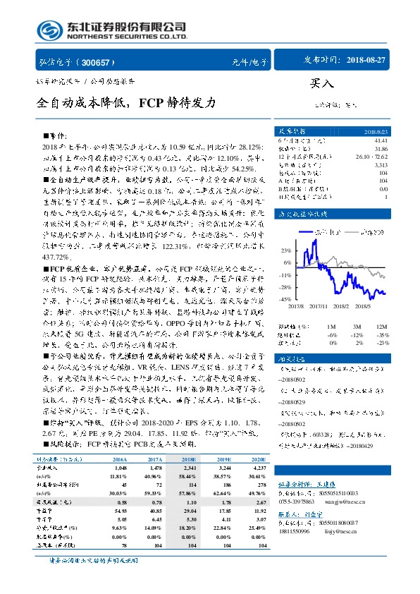 全自动成本降低，FCP静待发力