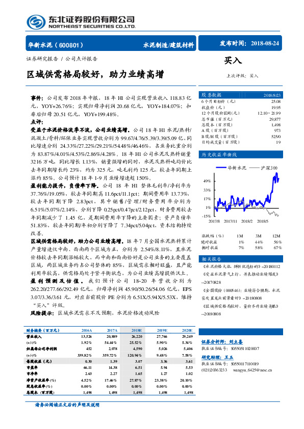 区域供需格局较好，助力业绩高增