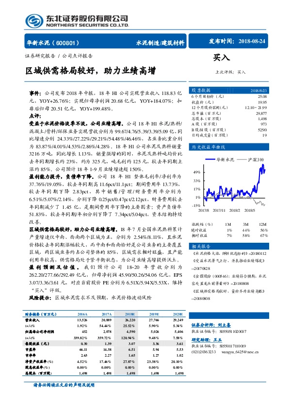 区域供需格局较好，助力业绩高增