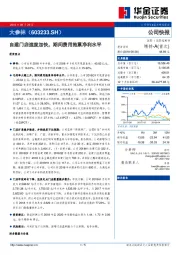 自建门店速度加快,期间费用拖累净利水平