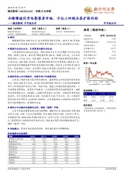 半年报点评:业绩增速同步电影票房市场,卡位三四线业务扩张仍劲