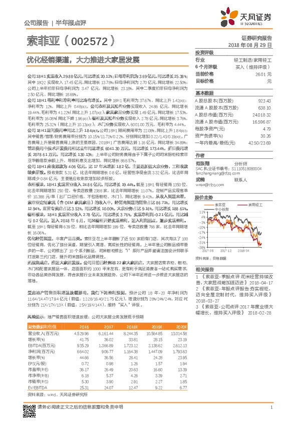 优化经销渠道，大力推进大家居发展