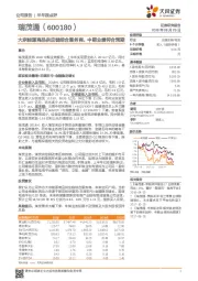 大宗能源商品供应链综合服务商，中期业绩符合预期