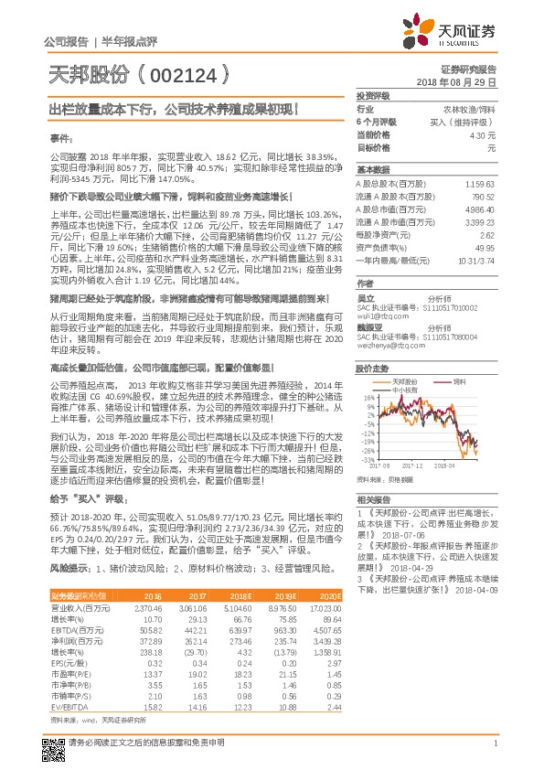 出栏放量成本下行，公司技术养殖成果初现！