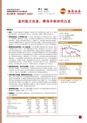 2018年中报点评：盈利能力改善，静待并购协同凸显