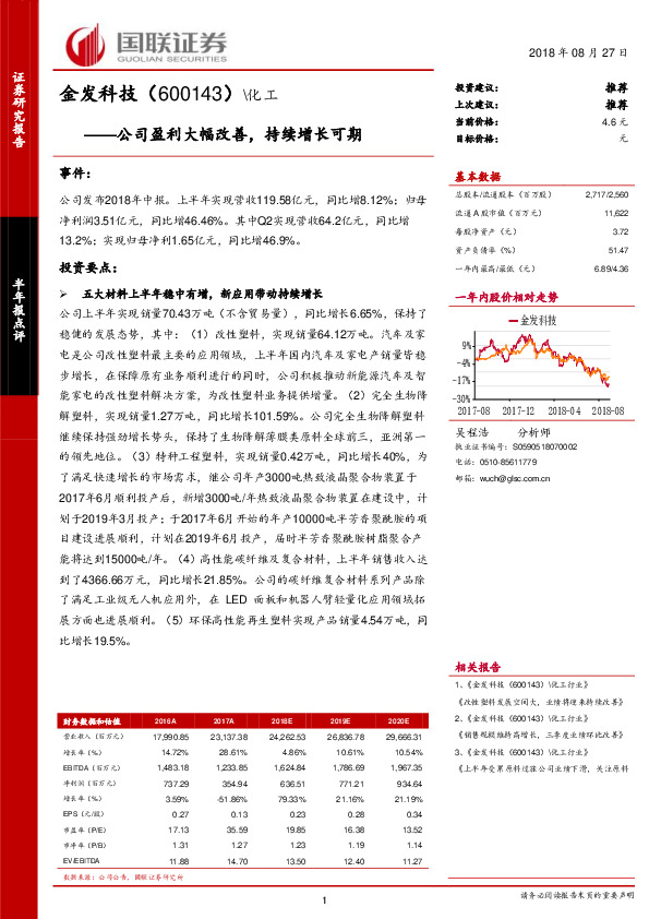 公司盈利大幅改善，持续增长可期