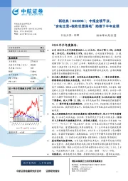 新经典：中报业绩平淡，“夯实主营+税收优惠落地”助推下半年业绩