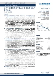 上半年业绩实现高增速，3C自动化装备进口替代加速