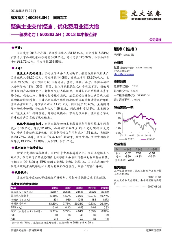 2018年中报点评：聚焦主业交付提速，优化费用业绩大增
