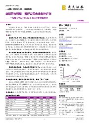 2018年中报点评：业绩符合预期，看好公司未来省外扩张