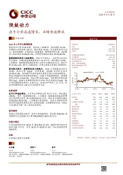 在手订单高速增长，业绩快速释放