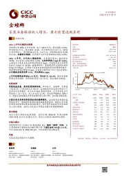 家装业务驱动收入增长,盈利有望逐渐显现