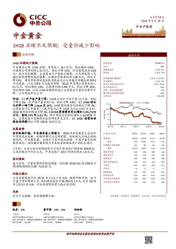 1H18业绩不及预期；受量价减少影响