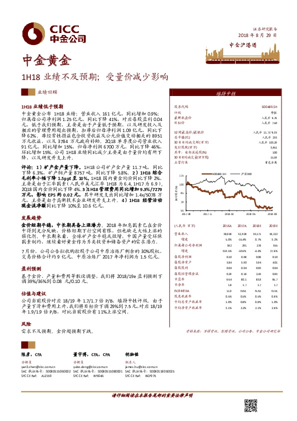 1H18业绩不及预期；受量价减少影响