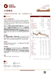 1H2018业绩与预告一致，受益铜价上涨