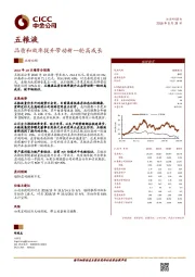 品质和效率提升带动新一轮高成长