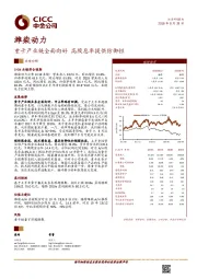 重卡产业链全面向好 高股息率提供防御性