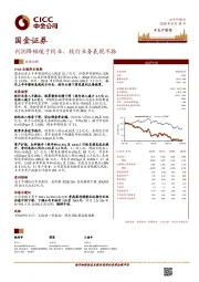利润降幅缓于同业、投行业务表现不振
