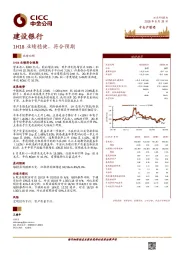1H18业绩稳健，符合预期