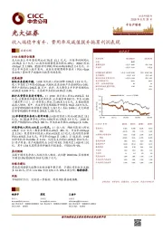 收入端稳中有升、费用率及减值提升拖累利润表现