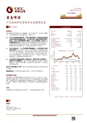 产品结构和运营效率正在缓慢改善